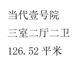 当代壹号院