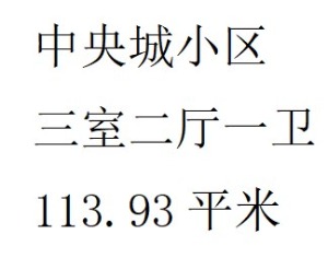 中央城小区